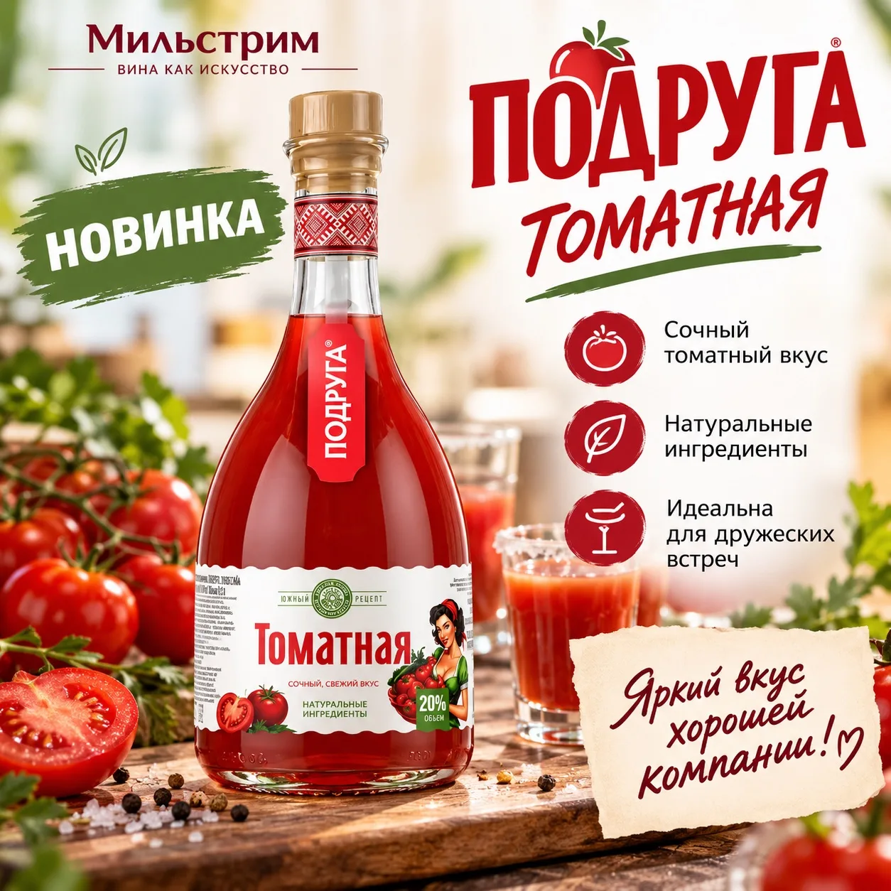 🍅 Необычная новинка для вашего застолья!