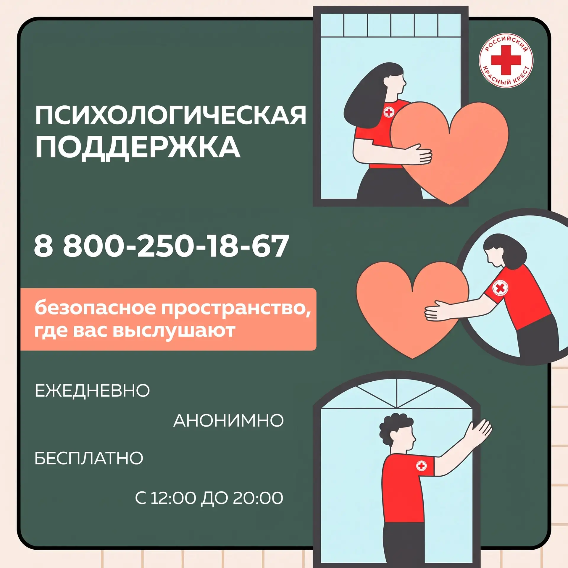 🤝 Нужно выговориться? Вас услышат.