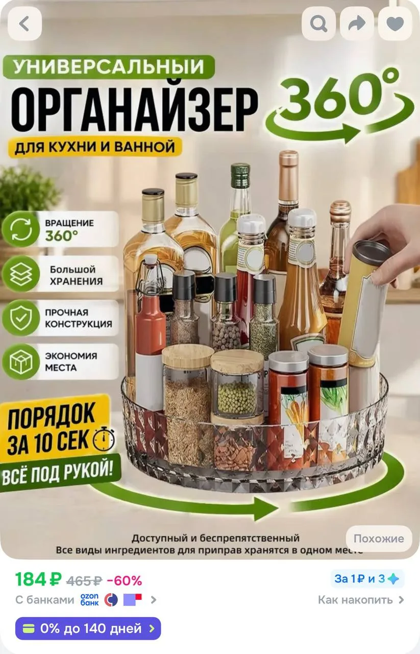 Вращающийся органайзер для кухни 🔥

https://ozon.ru/t/8qb6ajI

🔵 OZON