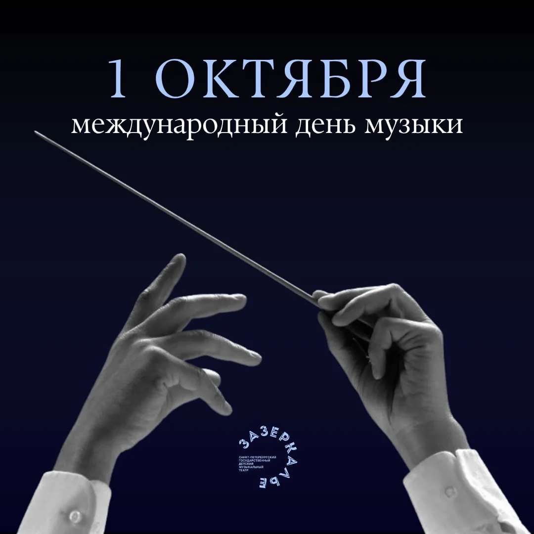 С Международным днём музыки!