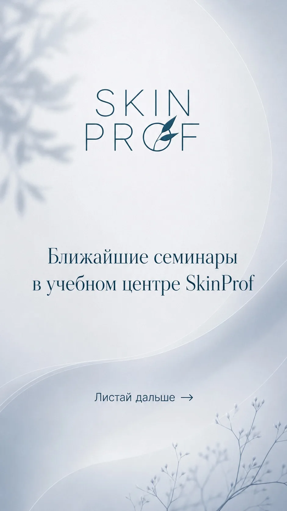 Записаться на обучение