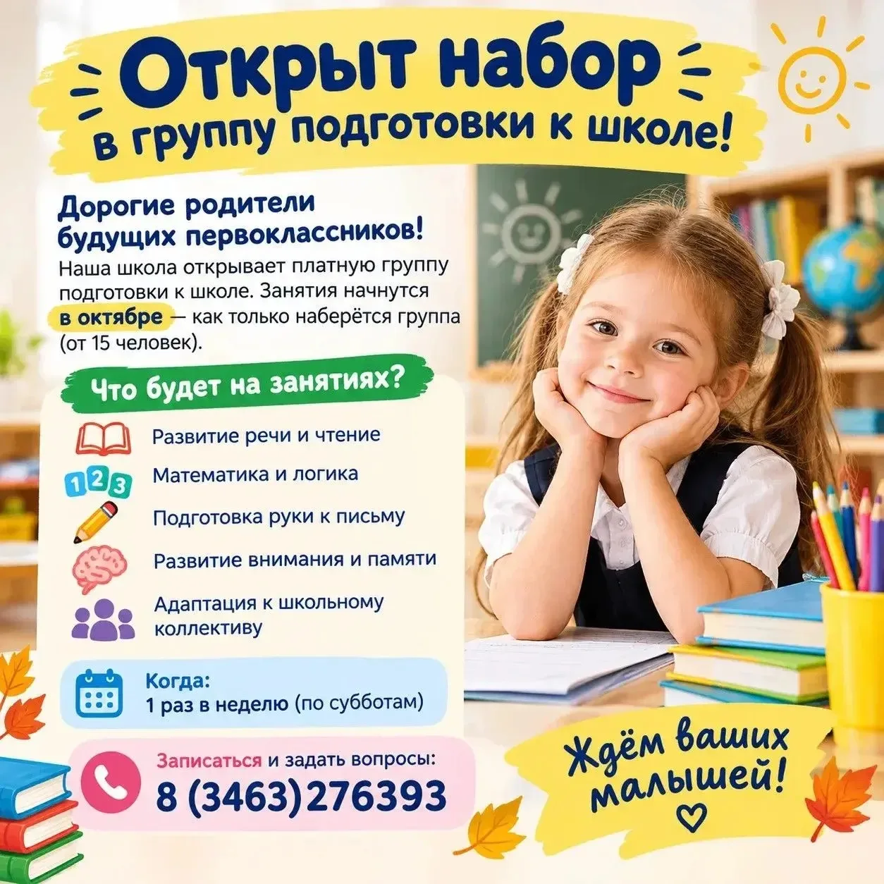 Уважаемые родители!