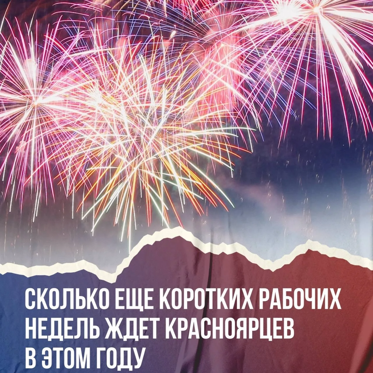 🎉 Ещё две короткие рабочие недели ждут нас в 2026 году

Если вы на пятидневке, берите на заметку: в