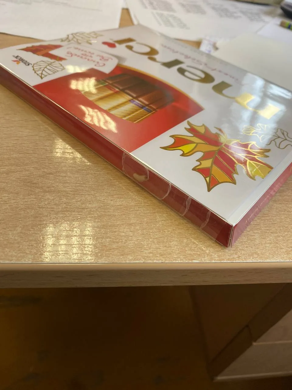 Купили конфетки на День учителя в пятерочке по адресу Привокзальная ул.22Д✌🏻✌🏻