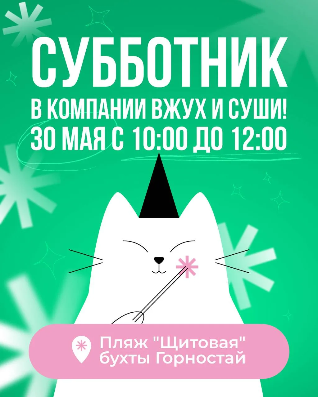 💥 Готовы? Уже завтра встречаемся на майском субботнике 🌿