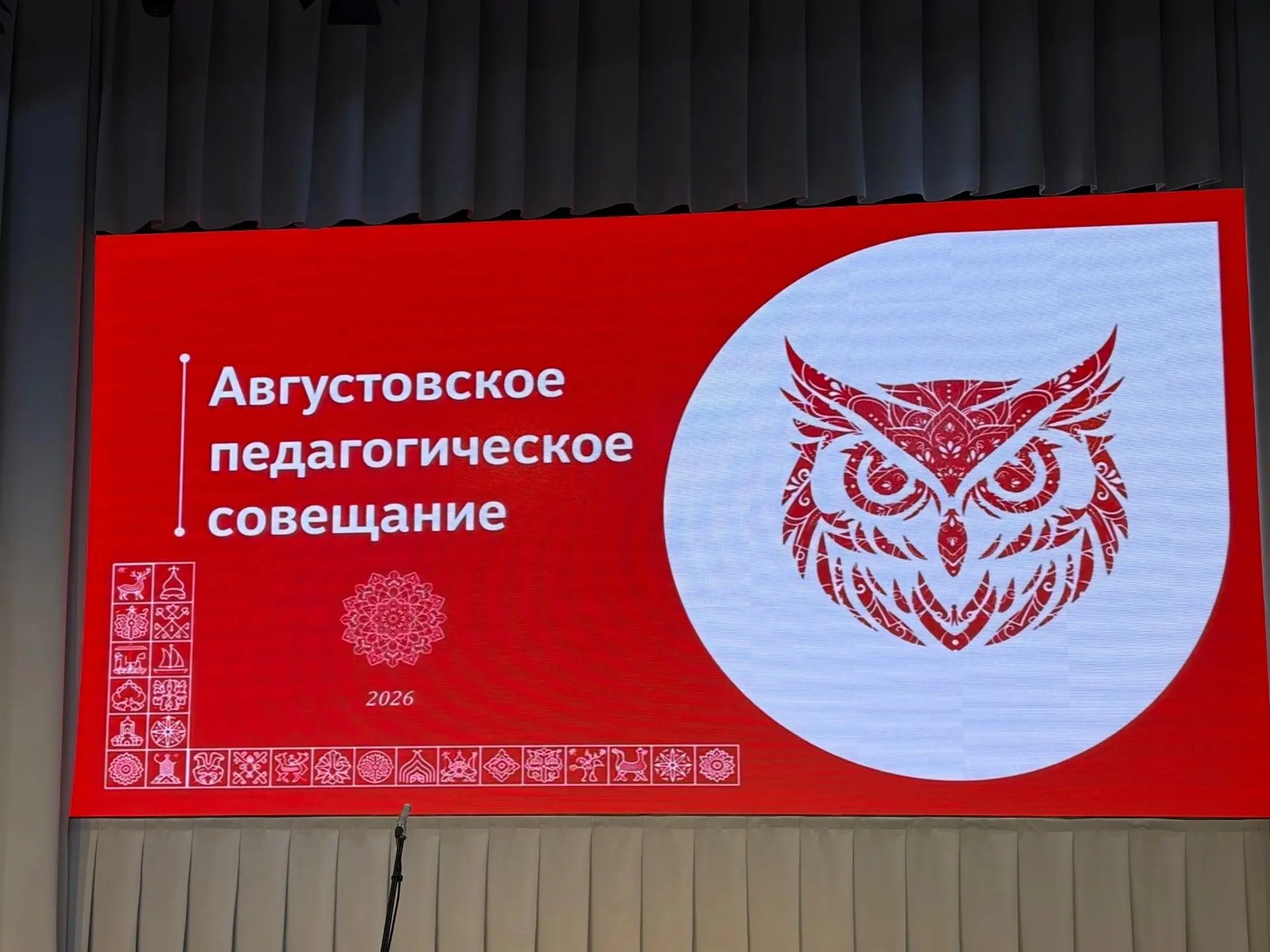 🔥ГОРОДСКОЙ ПЕДАГОГИЧЕСКИЙ СОВЕТ: подводим итоги и строим маршрут на новый учебный год!