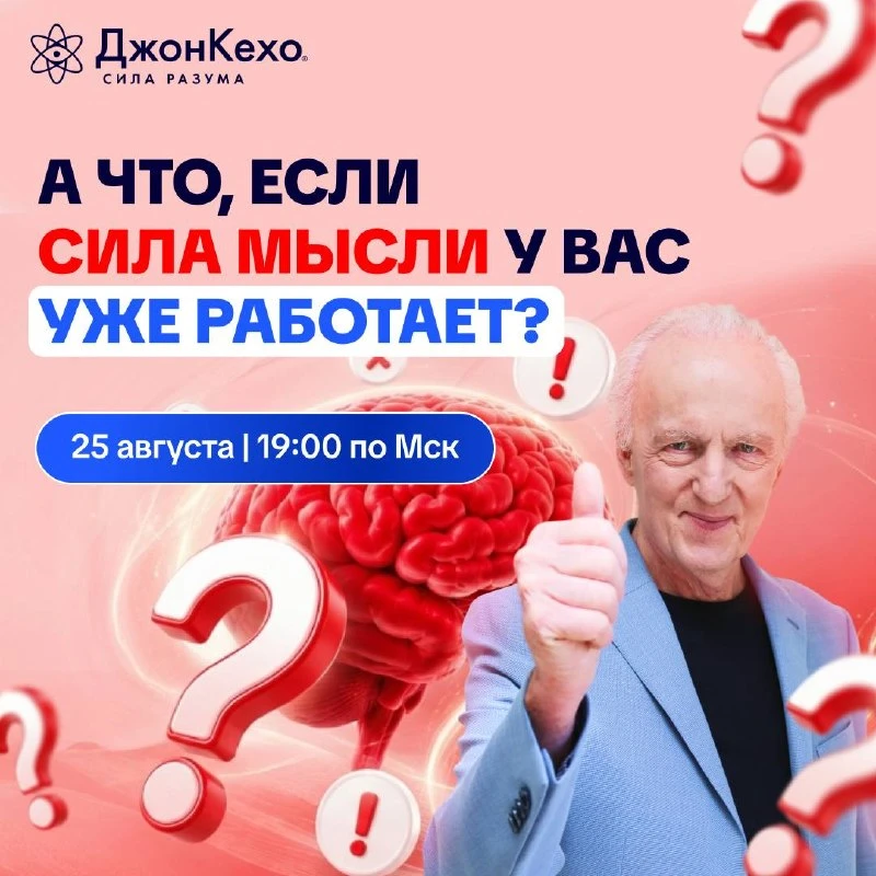 25 августа ⚡️ Диагностика вашего мышления »