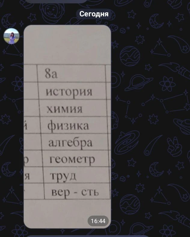 Страшно