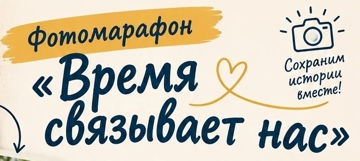 Сегодня Международный день пожилых людей, и мы с радостью присоединяемся к фотомарафону...
