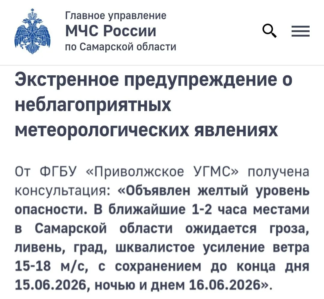 ⚡️В Самарской области объявили штормовое предупреждение: грозы, ливни, град и ветер до 18 м/с

Непог