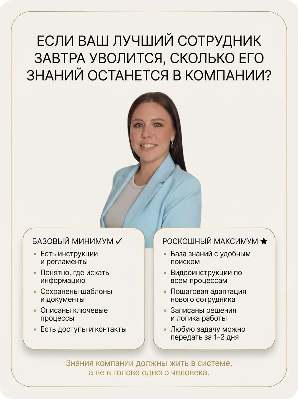 Что произойдет, если завтра из компании уйдёт лучший сотрудник?