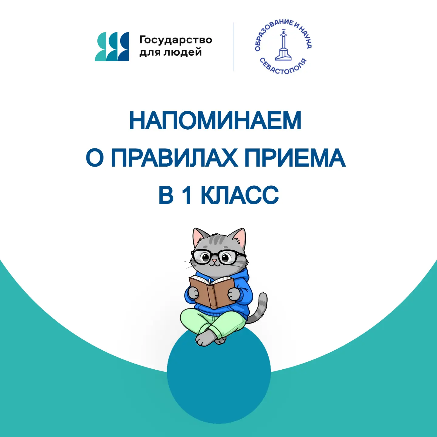 🔔 Продолжается приемная кампания в 1 класс.