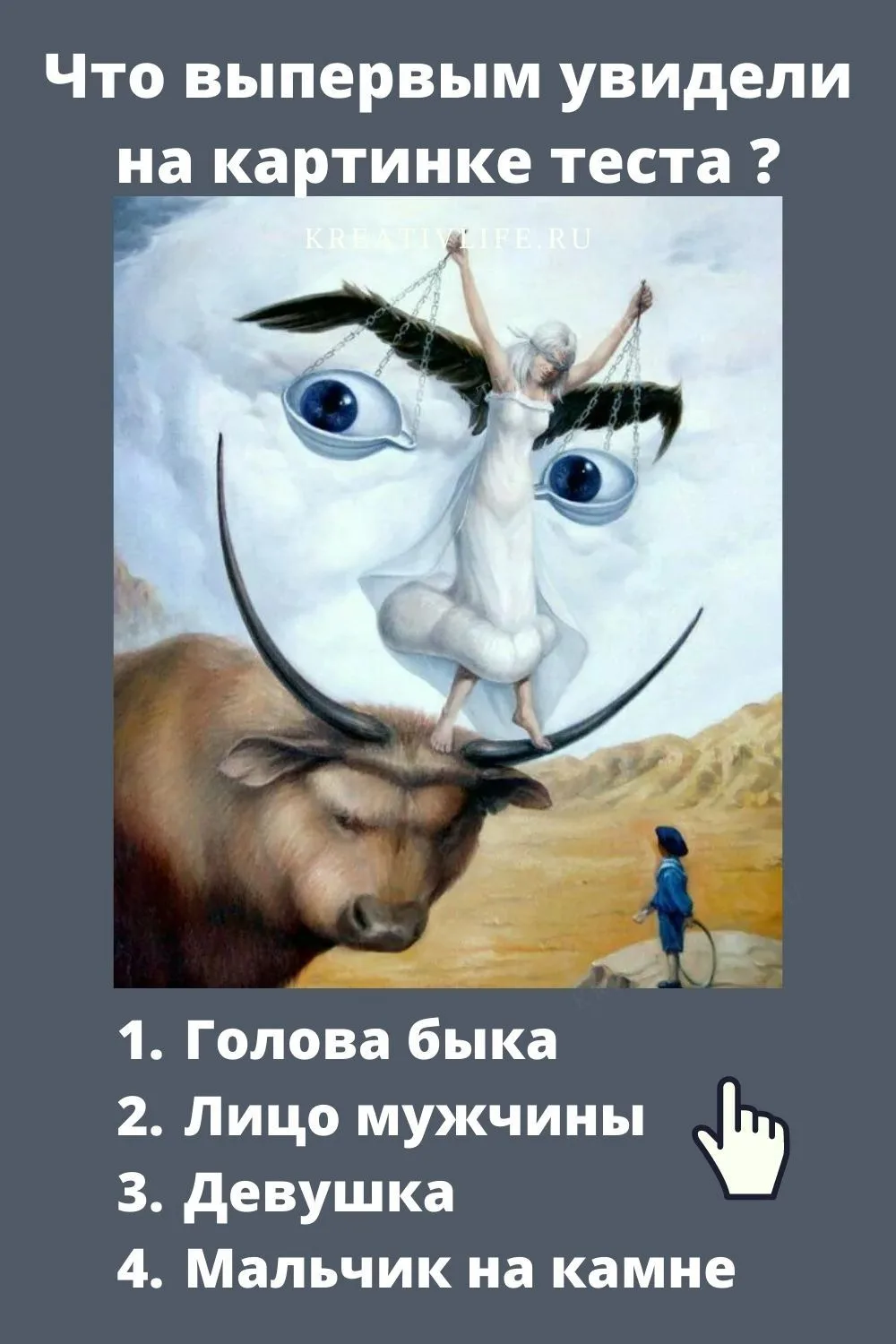 👁 Тест: Что ваше подсознание пытается сказать вам прямо сейчас?