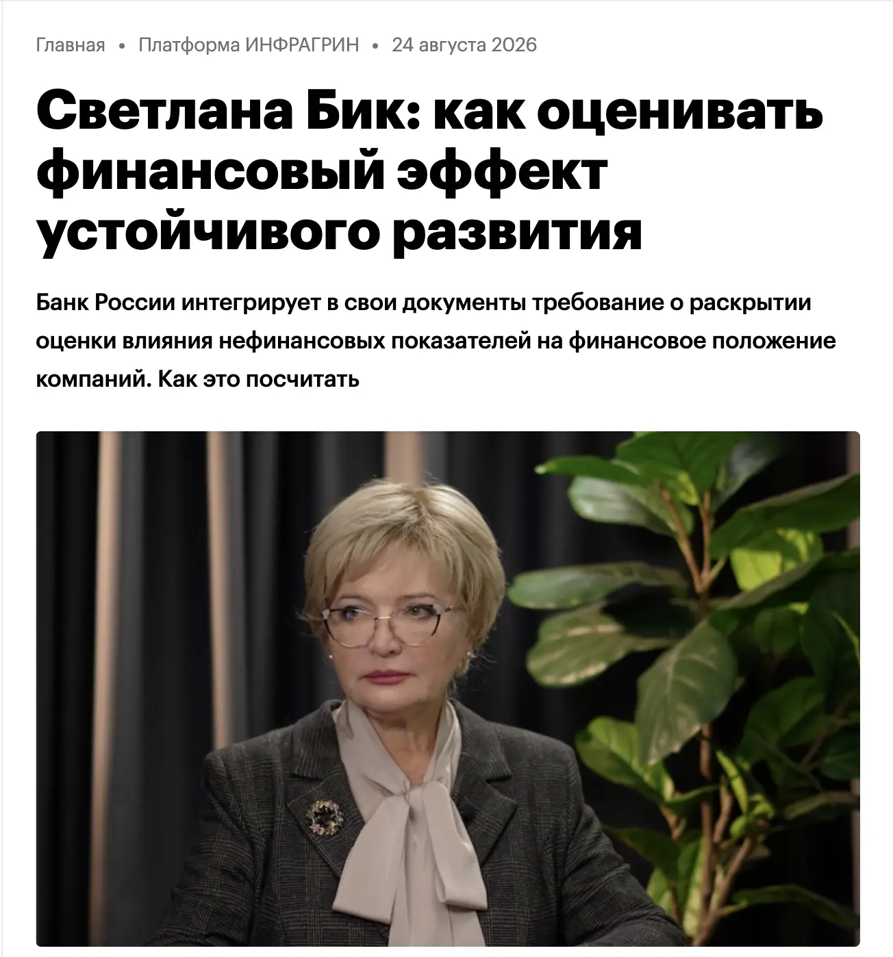 🍀 Директорам по устойчивому развитию пора собираться и большую Думу думать. Вопрос, ка...