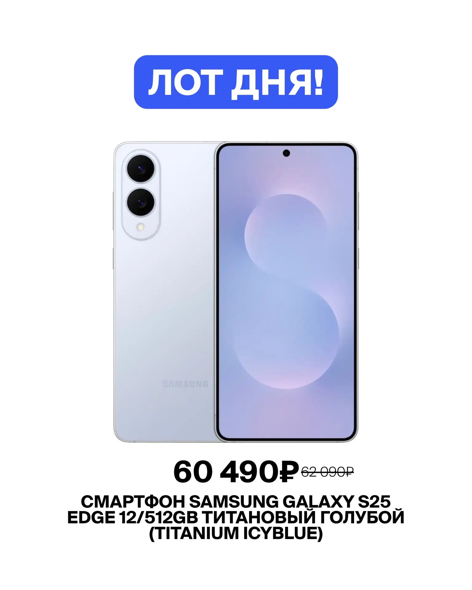 🔥 Лот дня — 60 490 ₽