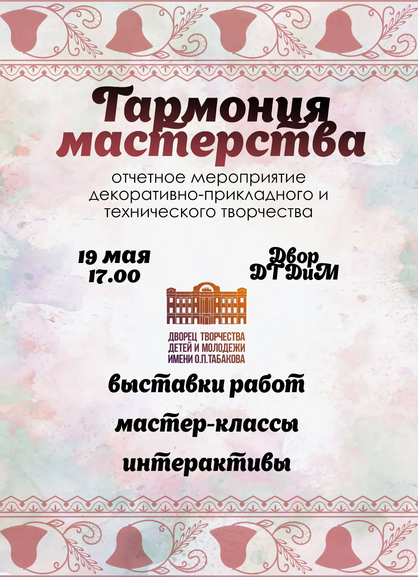 🛠Всех почитателей декоративно-прикладного творчества приглашаем на отчетное мероприяти...