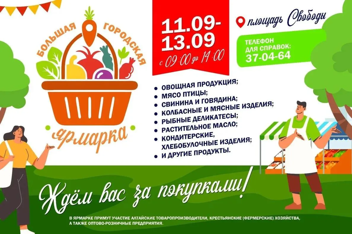 В Барнауле впервые пройдёт большая городская продовольственная ярмарка на площади Свободы
