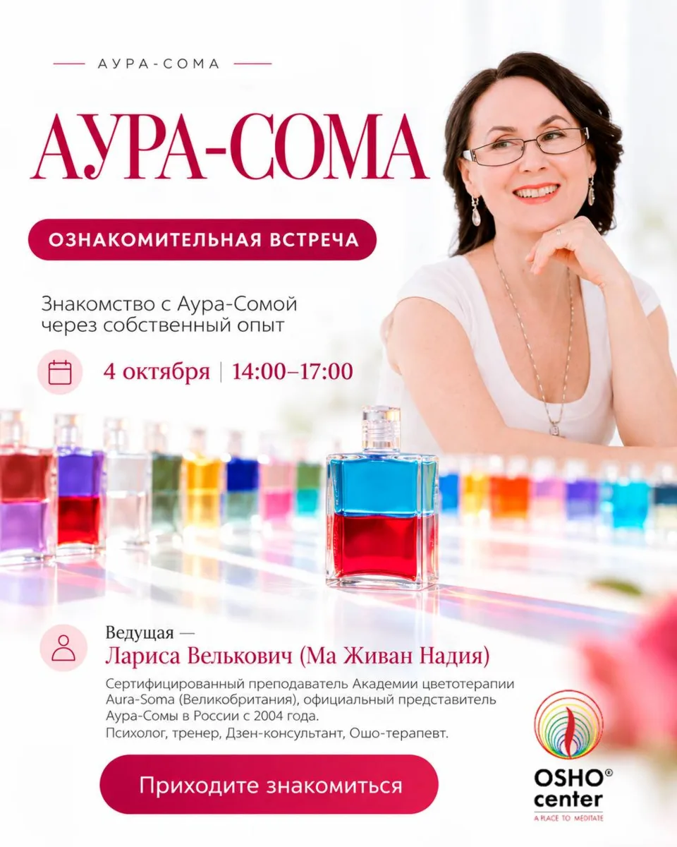 ✨Одно из правил АураСома: