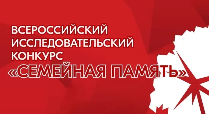 информируем вас о старте заявочной кампании Всероссийского исследовательского конкурса ...