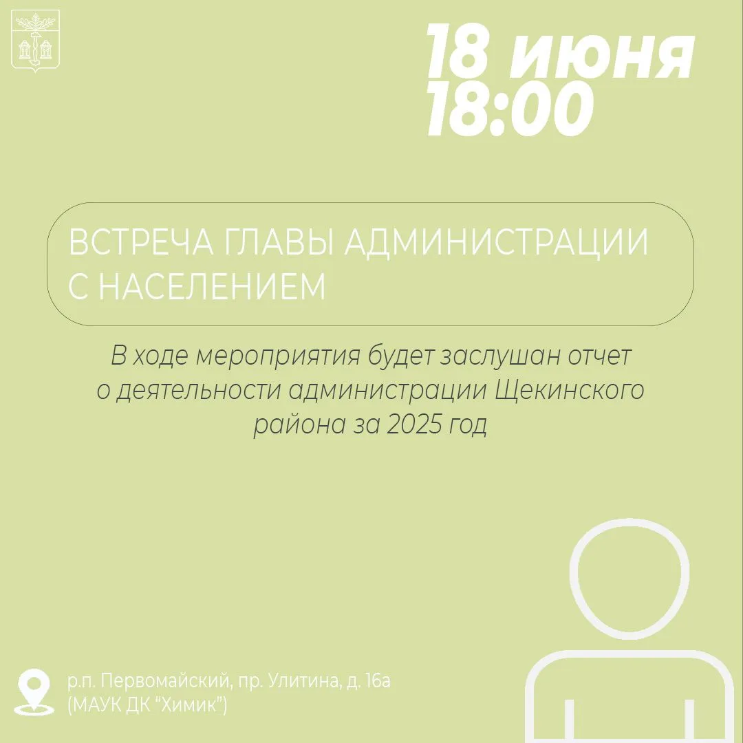 Уважаемые жители!