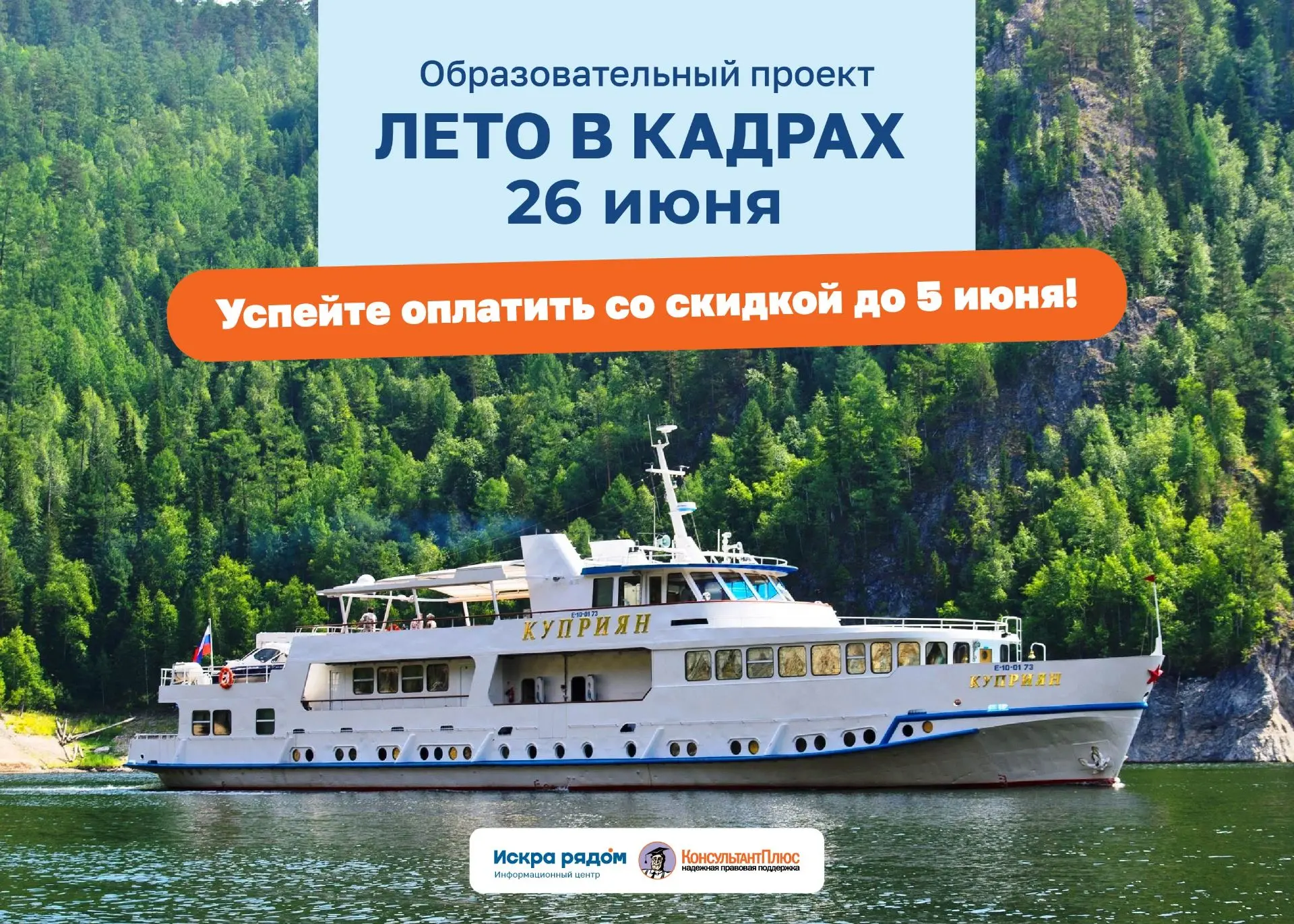 ⏰Успейте! Скидка за ранний платёж действует ещё 5 дней!