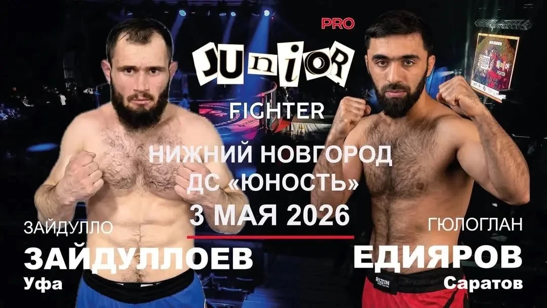 3 мая в Нижнем Новгороде в рамках турнира Junior Fighter боец нашего клуба Гюлоглан Еди...