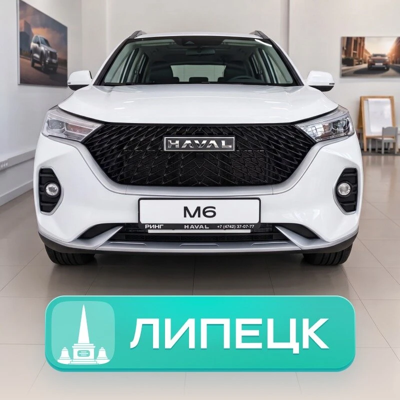 Новый HAVAL M6 в Липецке от 6 421 ₽/мес