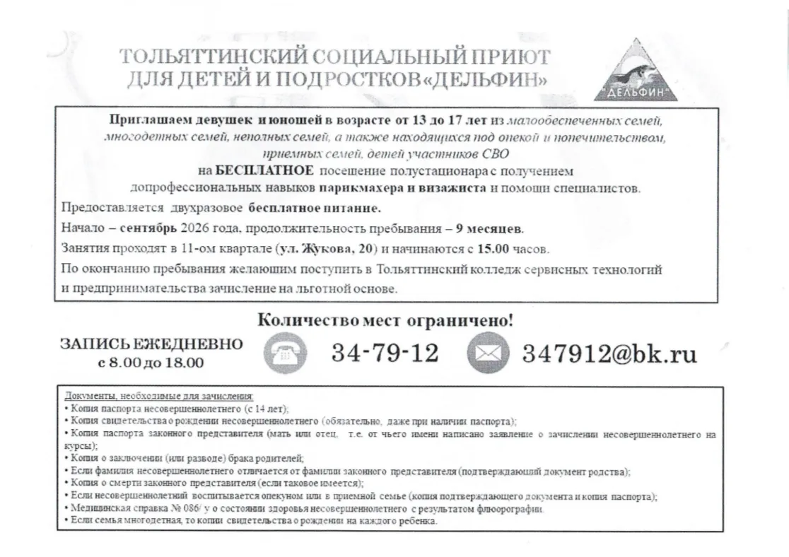Для желающий получить профессию парикмахера