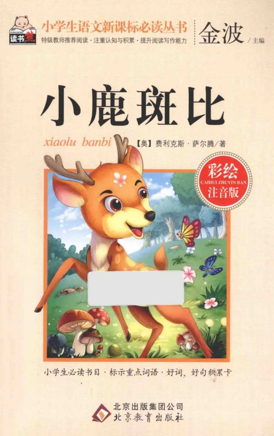 🦌 Сказка "Бэмби"