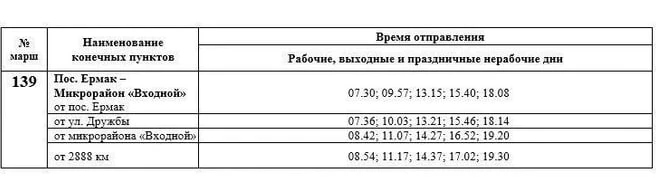 🚌В Омске изменился график движения дачных автобусов