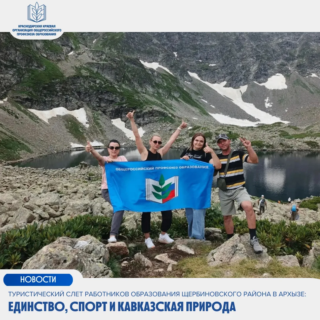 ⛺Туристический слет работников образования Щербиновского района в Архызе: единство, спо...