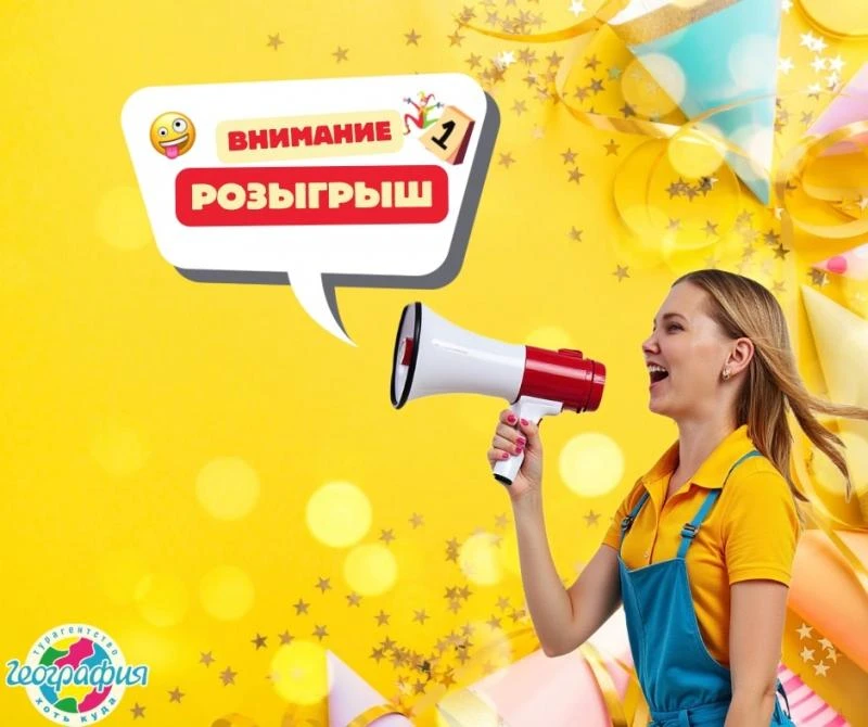 Розыгрыш курса английского языка для путешествий