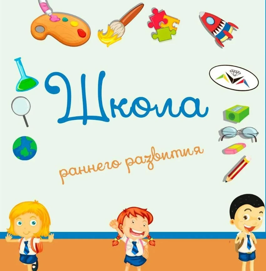 Внимание! Центр дошкольной подготовки "Искорка" (школа раннего развития) объявляет набо...