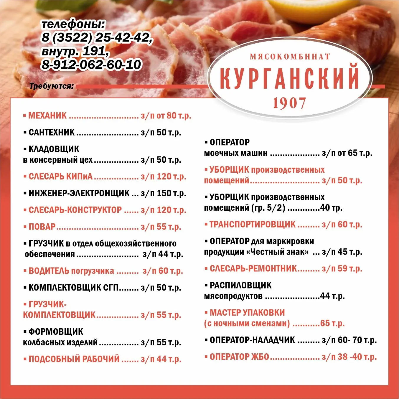 🐖🐄 АО "Курганский мясокомбинат" — ведущее предприятие с историей и репутацией.