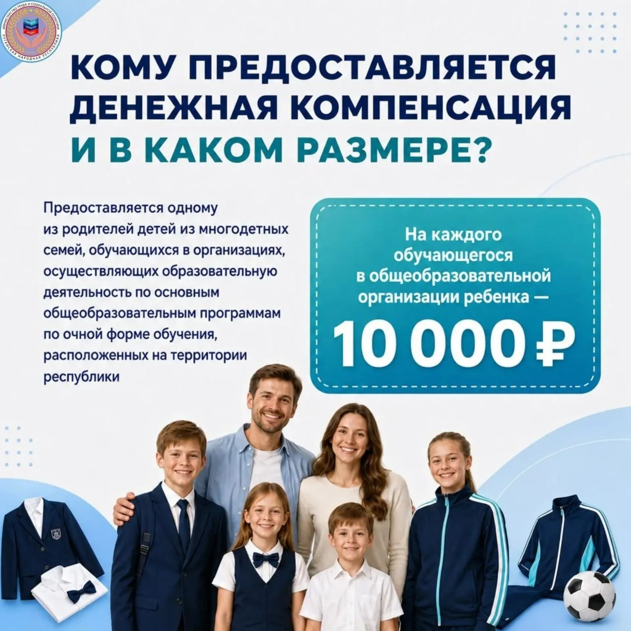 🎒 Многодетным семьям ЛНР выплатят по 10 тысяч рублей к школе

Выплата предназначена для покупки шко