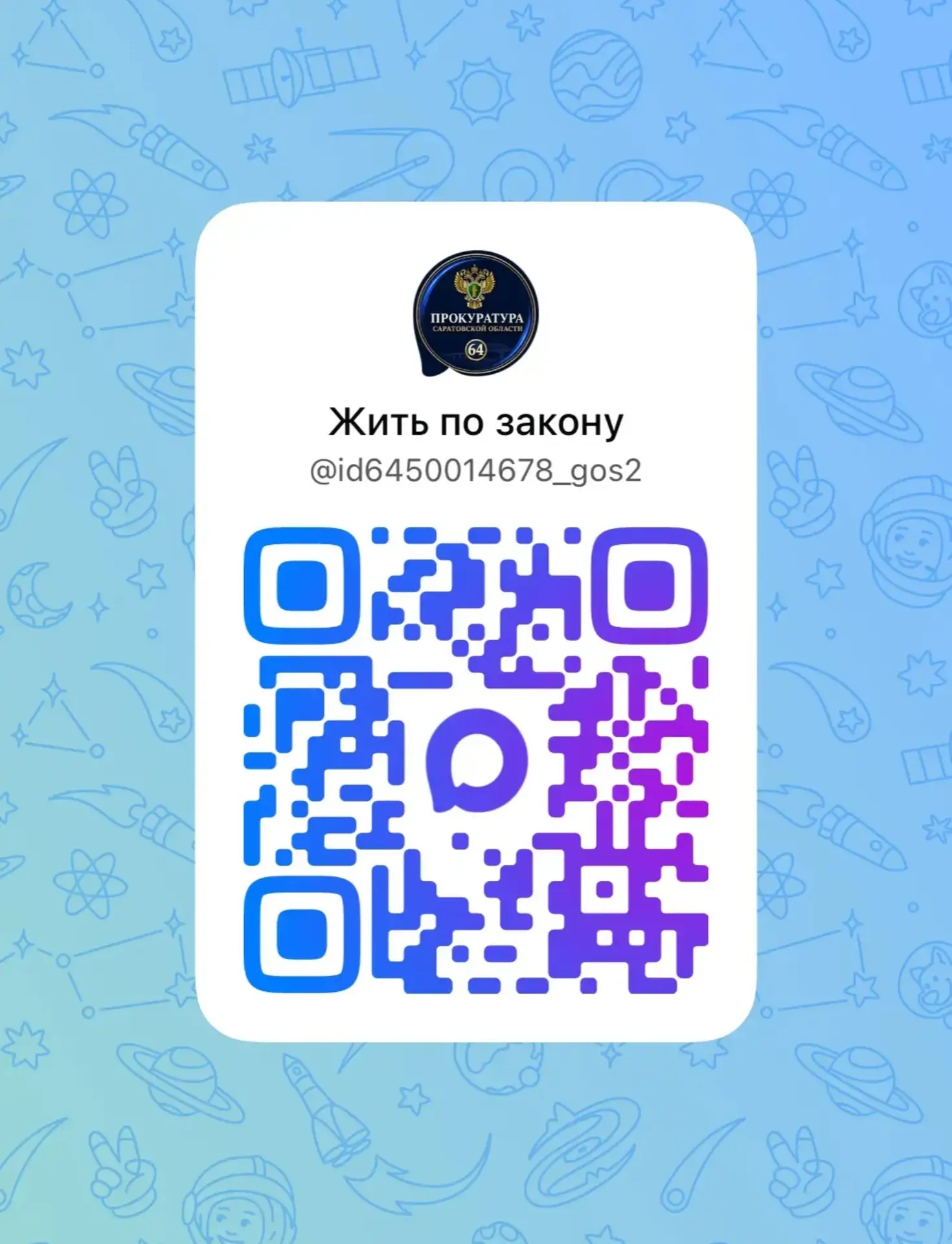 Уважаемые жители Озинского района!