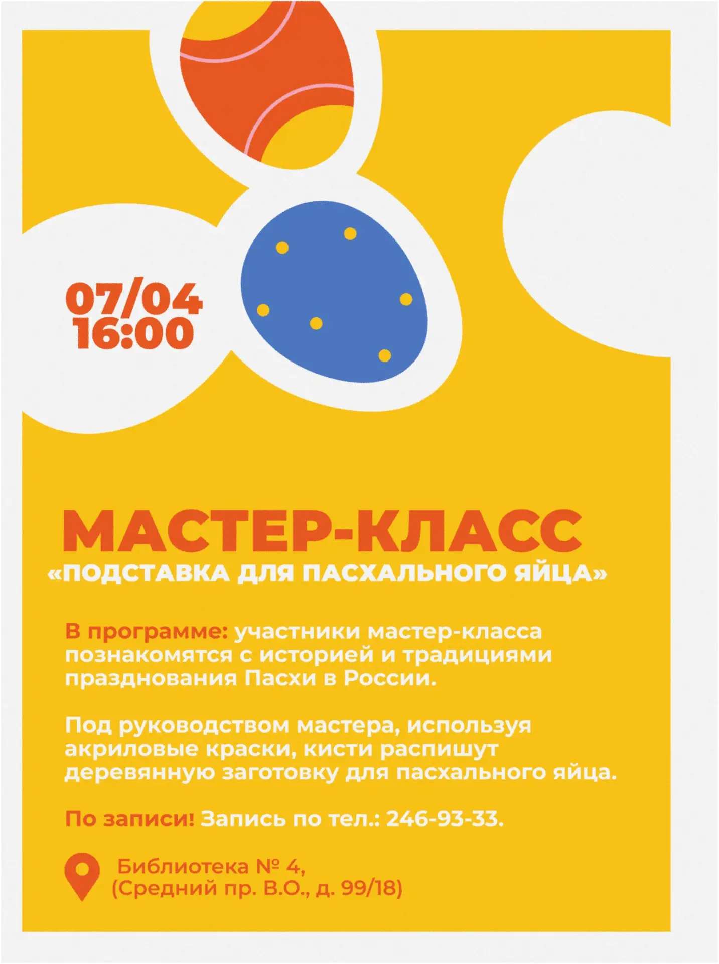 Пасхальные мастер-классы в библиотеках Василеостровского района🌸  Пресс-служба Администрации Василео