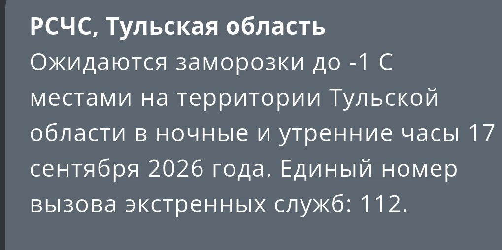 ОЖИДАЮТСЯ ЗАМОРОЗКИ