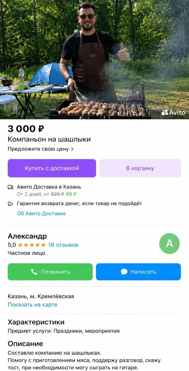 Россияне начали сдавать себя в аренду на шашлыки. 

За 3 тысячи рублей можно позвать человека, котор