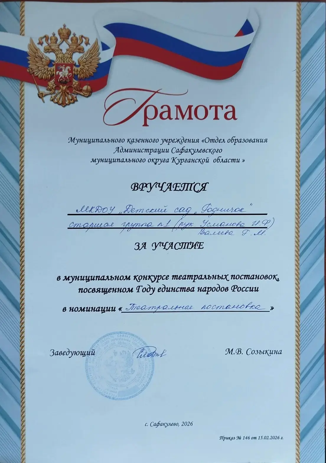 15 мая на базе МБОУ "Сафакулевский СОШ"прошел муниципальный конкурс театральных постано...