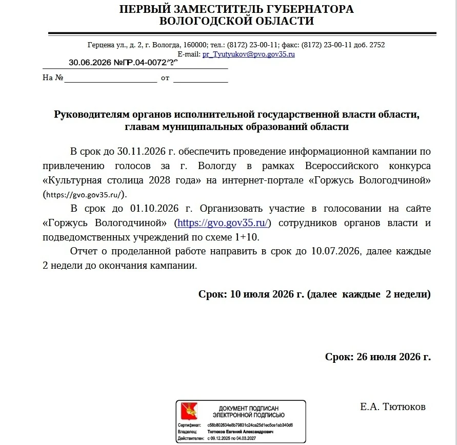 🙊 Вот так выглядит принуждение к голосованию бюджетников в Вологодской области. Замгуб...