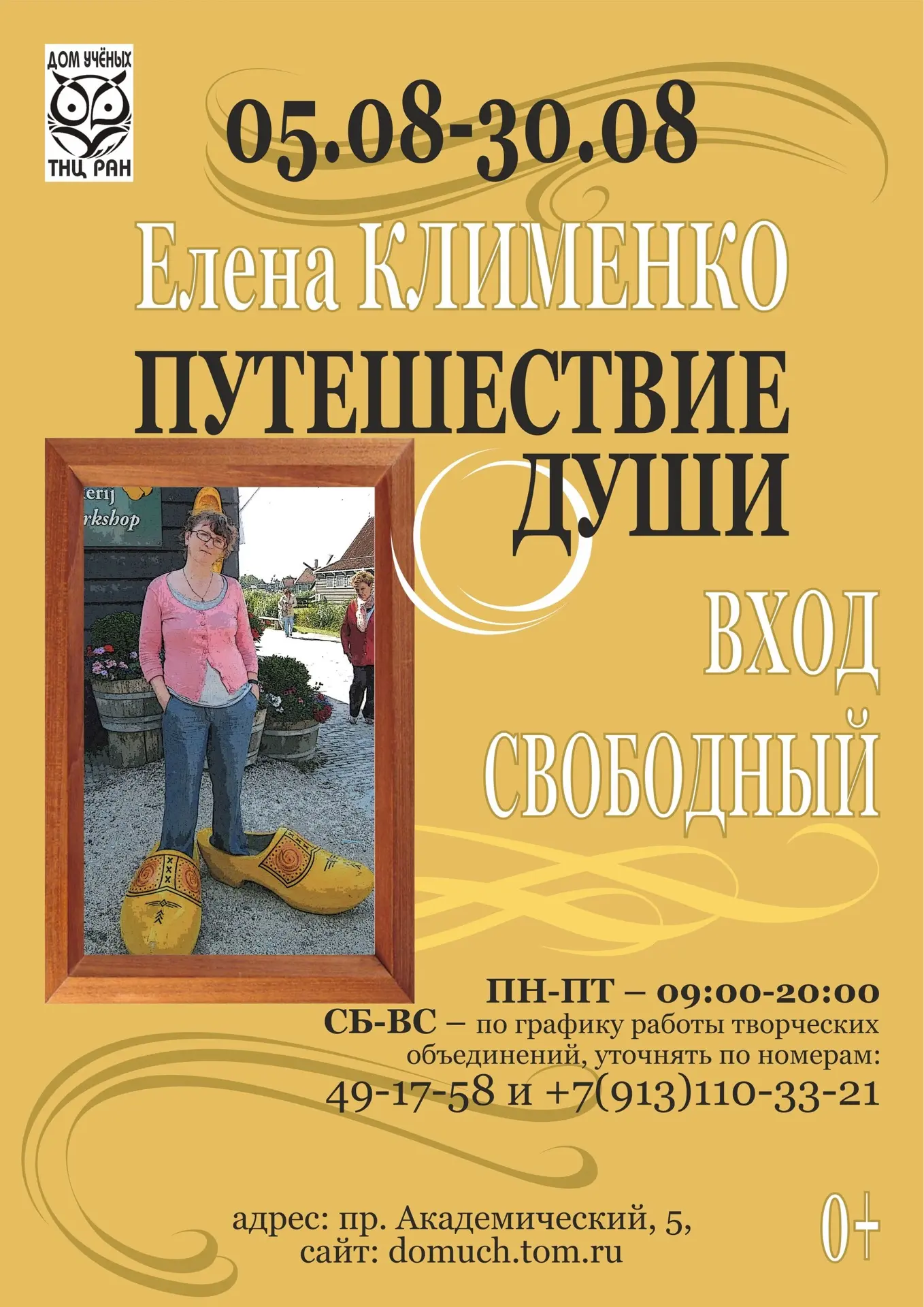 🌳Выставочный зал Дом учёных ТНЦ РАН приглашает!