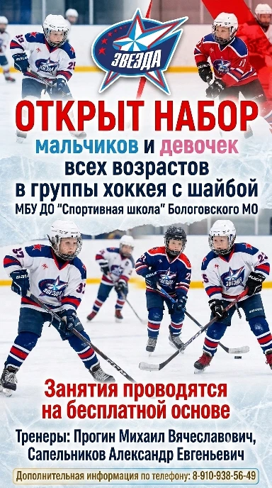 Открыт набор мальчиков и девочек всех возрастов в группы хоккея с шайбой.