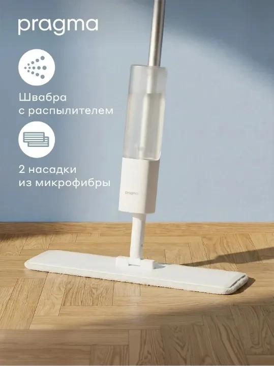 🧹 ШВАБРА С РАСПЫЛИТЕЛЕМ PRAGMA TALEP 128см
