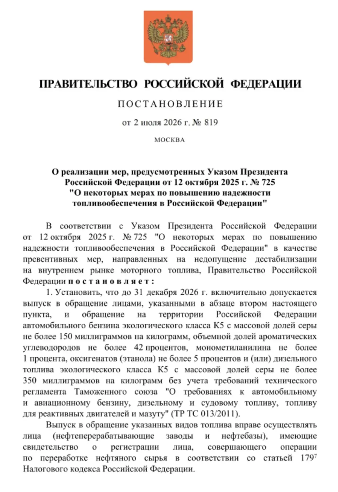 Премьер-министр Михаил Мишустин подписал постановление, которым до конца 2026 года сохр...