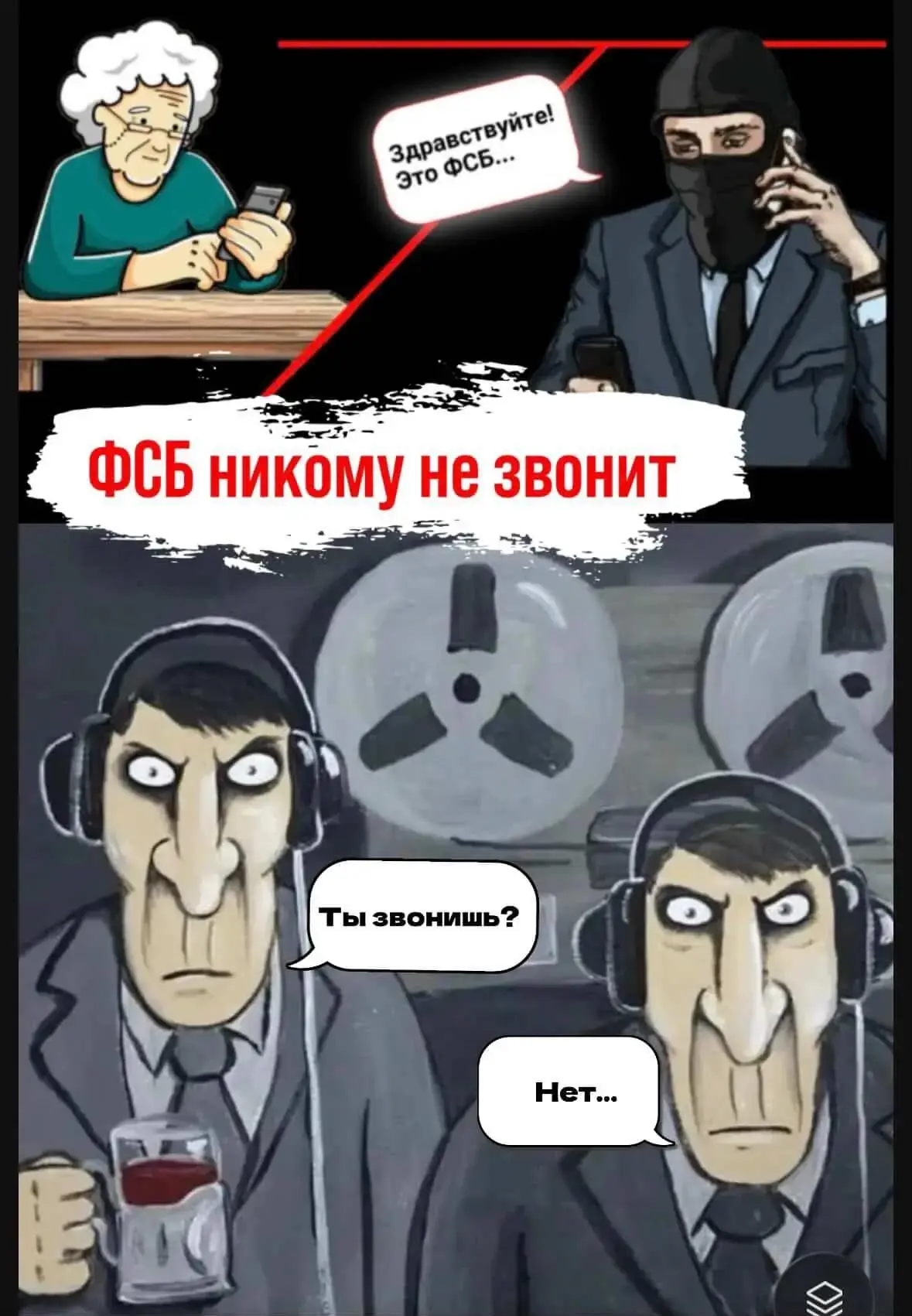 🚨 ВАЖНО: ФСБ никому не звонит, ФСБ приходит лично! Они никогда не запрашивают коды из ...