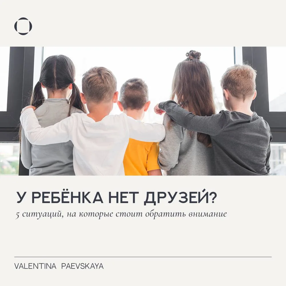 Ребёнок ни с кем не дружит. Когда стоит насторожиться?