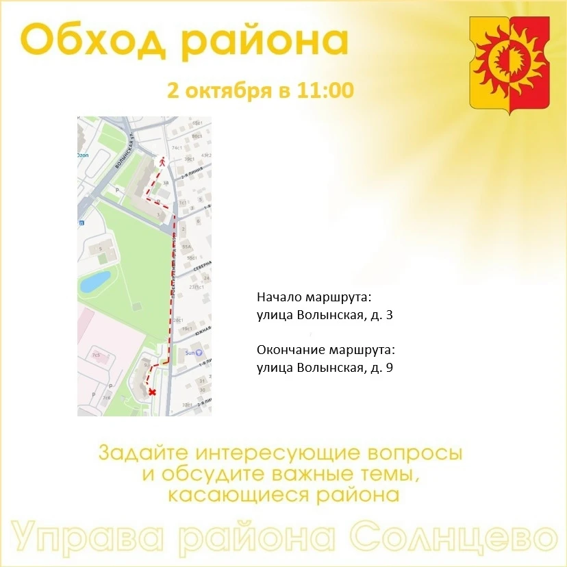В пятницу, 2 октября, в 11:00 состоится обход территории района руководством управы рай...