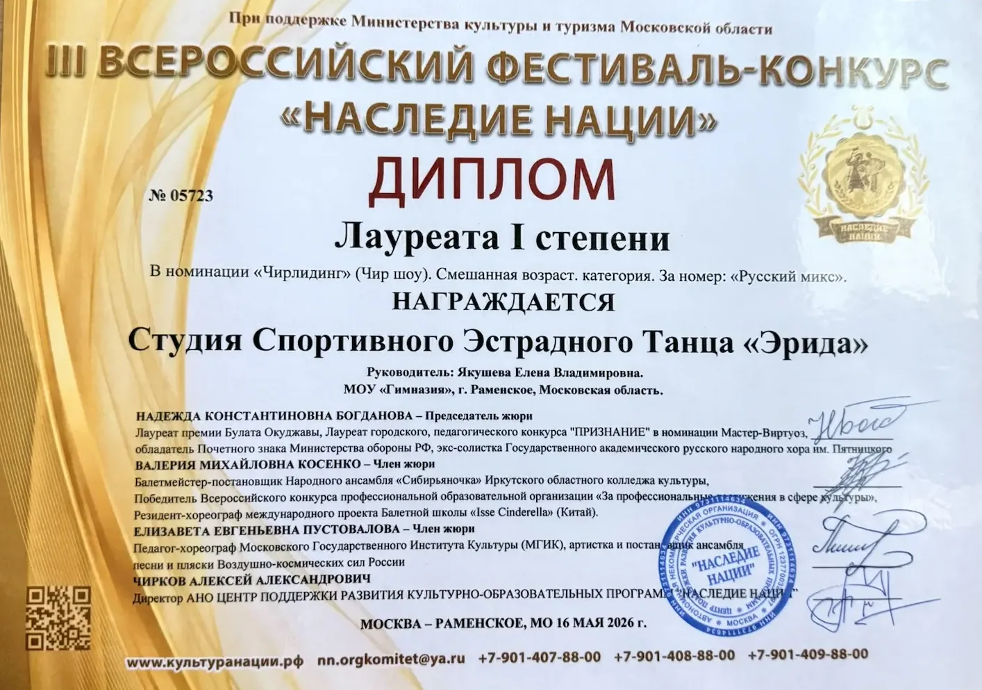 ✨ Гордимся нашими танцорами! ✨  16 мая студия спортивного эстрадного танца «Эрида» под руководством 