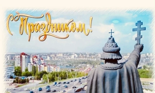 Дорогие ученики, родители, учителя и жители любимого Белгорода!

Сегодня, 5 августа, наша история вн